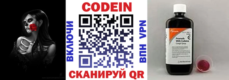Кодеин Purple Drank Тейково